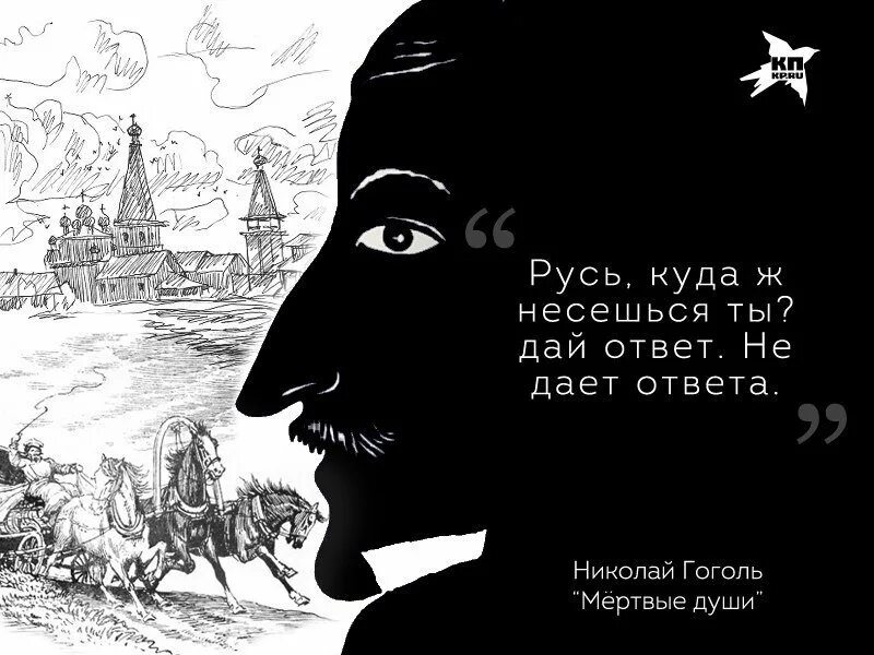 Ответ на куда. Гоголь Русь. Куда несешься Русь. Гоголь русская земля. Русь куда же несешься ты.