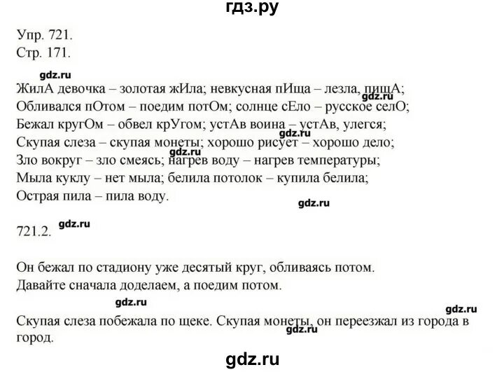 Русский язык пятый класс упражнение 718. Упражнение 721 по русскому языку. русский язык упражнение 721.