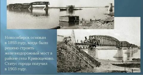 Почему новосибирск так назван 5 класс