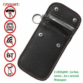 Чехол глушилка для телефона
