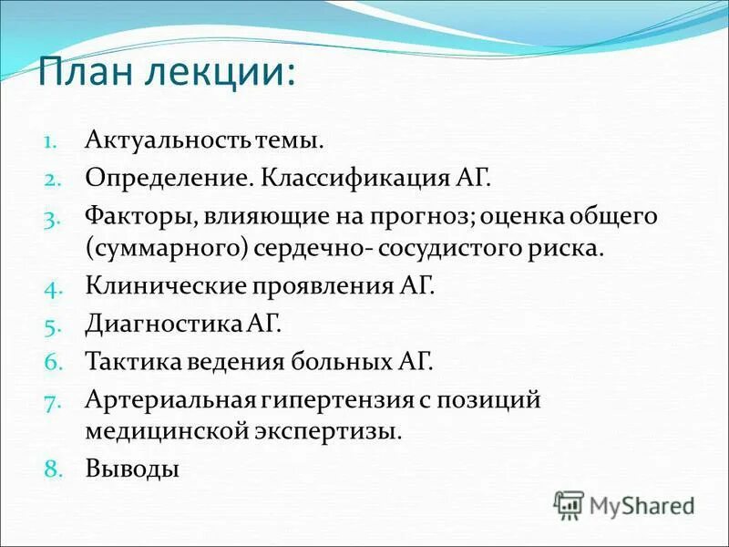 артериальная гипертензия дипломная работа