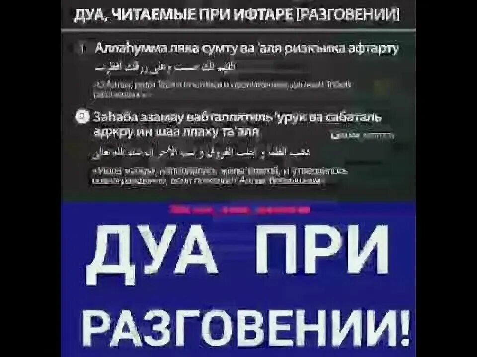Что читать перед ифтаром. Дуа при разговении. дуа при разговление. дуа перед ифтаром. дуа при разговении в рамадан.
