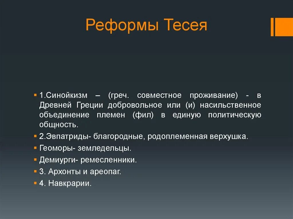 Образование Афинского государства реформы Тезея. Реформы Тесея. Реформы древней Греции. Реформы Тезея в древней Греции.