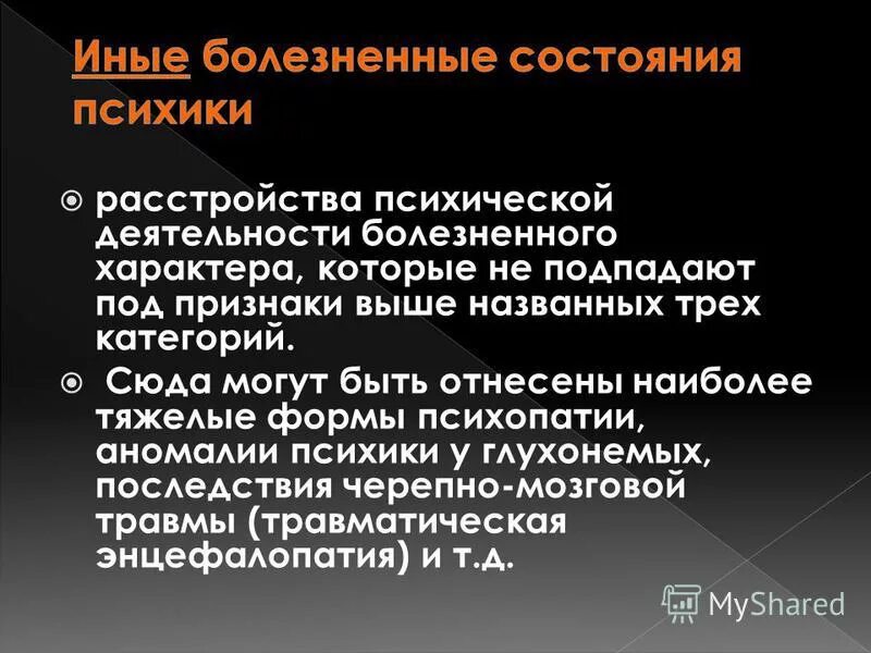 Абстиненция при наркомании – это. Гиповитагиповитаминоз. Деменция психиатрия. Как называется болезненное состояние. Теплорегуляции организма расстройство.