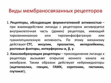 Виды рецепторов
