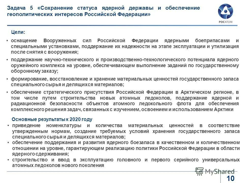 полномочия росатом. программа развития атомного энергопромышленного комплекса. развитие атомного энергопромышленного комплекса. программа развития атомного энергопромышленного комплекса. программа развития атомного энергопромышленного комплекса.