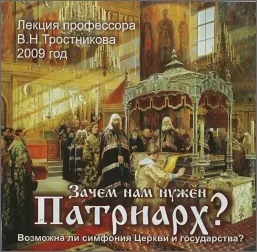 Полководец - рожер ii сицилийский. Симфония властей в византии. Симфония церкви и государства на руси. Симфония церкви и государства. Симфония церкви и государства.