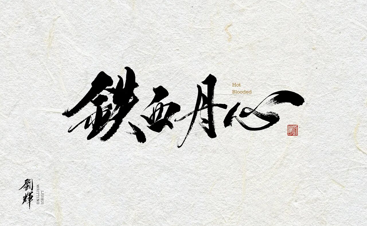 Под иероглифы. Красивый китайский шрифт. Шрифт в китайском стиле. Красивый шрифт в китайском стиле. Китайские иероглифы шрифт.