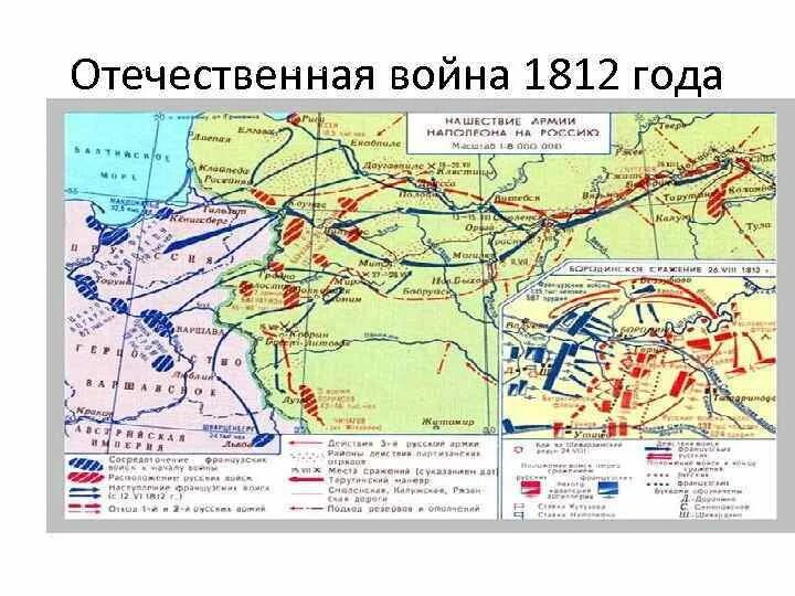 Карта Отечественной войны 1812 года Нашествие Наполеона на Россию. Карта Отечественной войны 1812 г Нашествие Наполеона в Россию. Нашествие армии Наполеона на Россию карта. Нашествие наполеона 1812 года