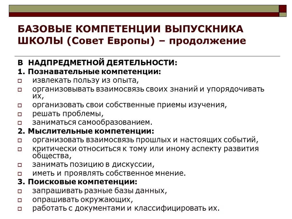 Компетенция высшее образование. Базовые компетенции. Компетенции выпускника. Основные компетенции выпускника. Компетенции выпускника школы.