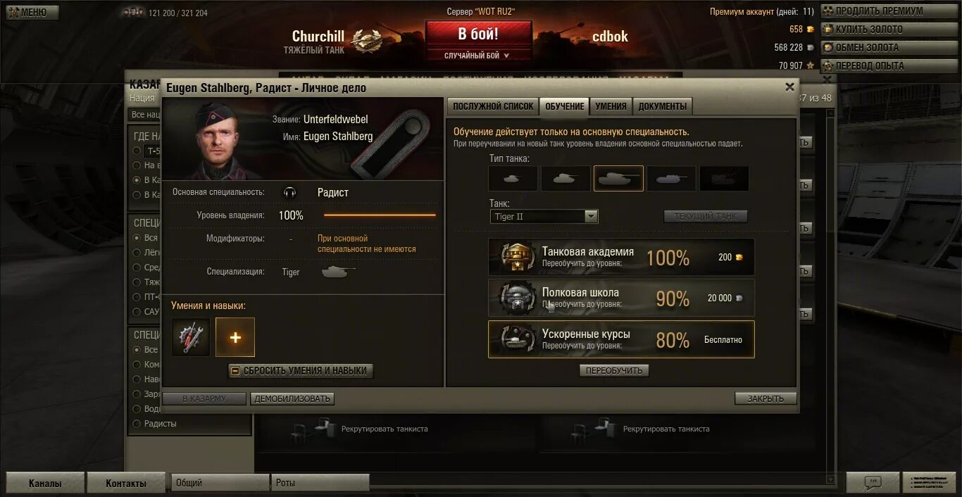 Пересадка экипажа без штрафа в wot. Wot навыки. Нации wot. Как пересадить экипаж в вот. Перки экипажа в wot.