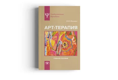 Практики арт терапии