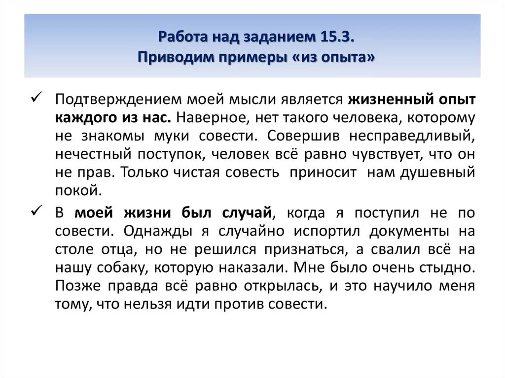 Огэ пример из жизненного опыта. Совесть из жизненного опыта. Приведите пример нечестного поступка человека. Совесть пример из жизненного опыта. Жизненный опыт примеры.