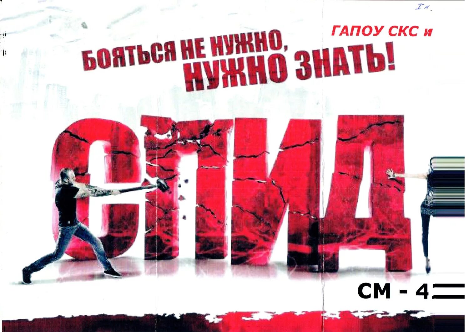 СПИД картинки. ВИЧ СПИД. Rfhnbyrb ghj CYBL. Фразы против СПИДА. Я твой 03 спид ап