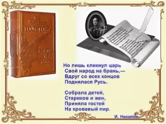кто написал вдруг со всех концов. кто написал вдруг со всех концов. вдруг со всех концов. вдух со всех концов поднялся русь автор. лейб-гвардия казаки 1812.