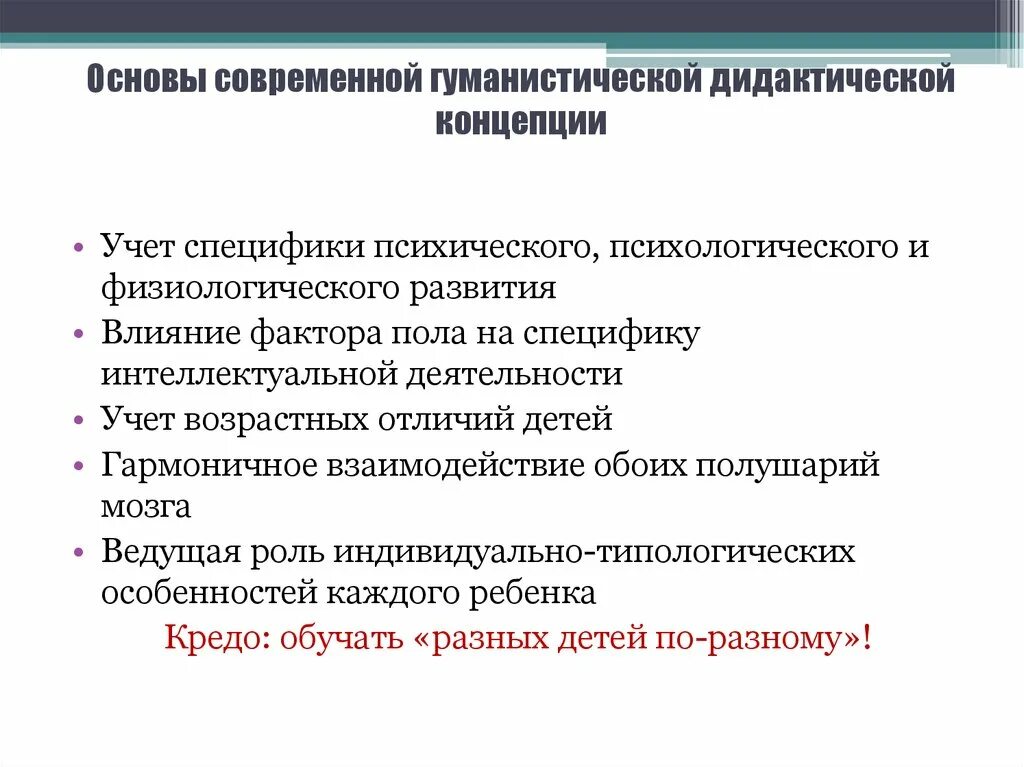 Дидактическая система процесс обучения. Современные дидактические теории. Основные дидактические концепции. Дидактические концепции таблица. Современные дидактические концепции.