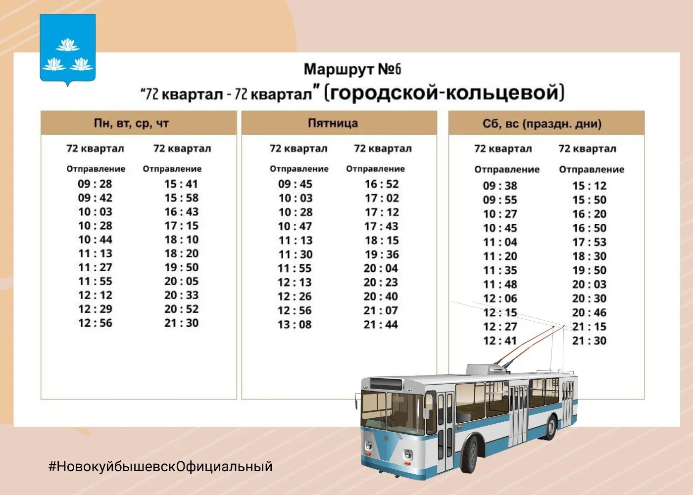 Расписание маршрута 13 троллейбуса. Общественный транспорт Тольятти. Расписание дачных автобусов на 2023 год. Расписание 13 автобуса Новокуйбышевск. Расписание автобусов Новокуйбышевск 2023 года дачных автобусов.