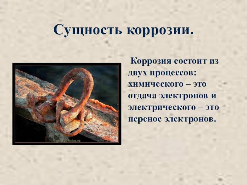 Презентация на тему коррозия металлов. Химическая коррозия происходит при взаимодействии металла с. Коррозия металлов сообщение. Коррозия презентация. Коррозия металлов презентация.