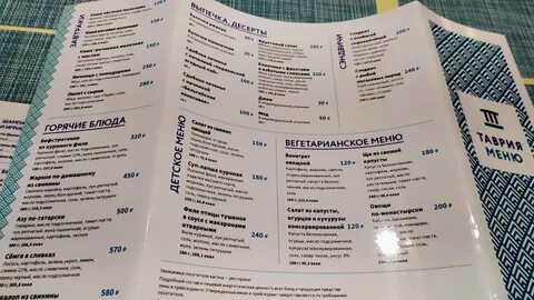 Поезд таврия есть вагон ресторан