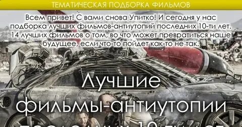 Список лучших антиутопий