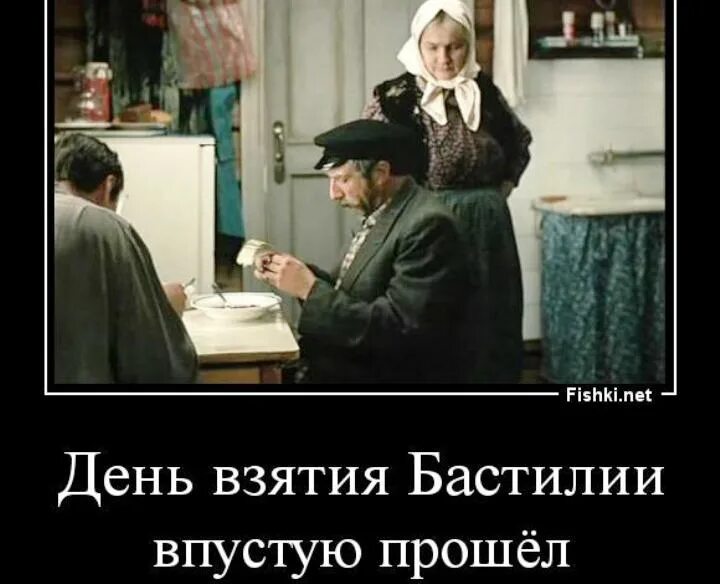 Работал не впустую. День взятия Бастилии впустую. День взятия Бастилии прошел впустую любовь и голуби. Любовь и голуби.