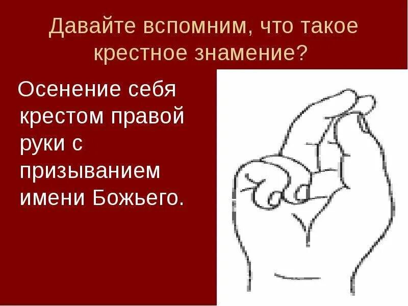 Крестное сердце. Крестное осенение. О крестном знамении. Крестное Знамение Православие. Осенить себя крестом.