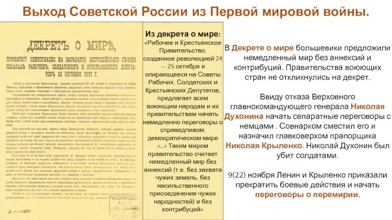 Сформулируйте основные положения декрета