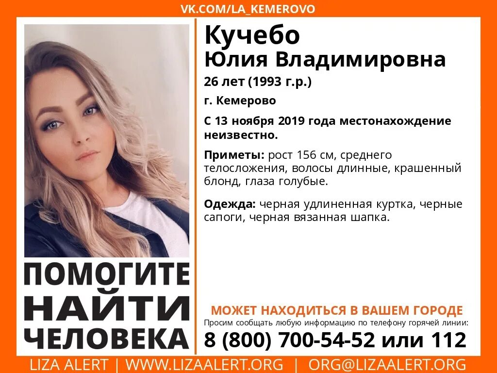 Помощь найти девушку