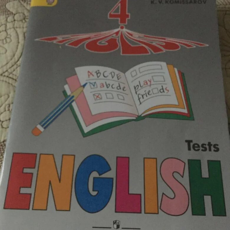 Верещагино четвертый класс учебник. Проверочные работы 4 класс Верещагина. Верещагина тесты. Тесты по английскому языку 4 класс Верещагина. Верещагина Афанасьева 4 класс тесты.
