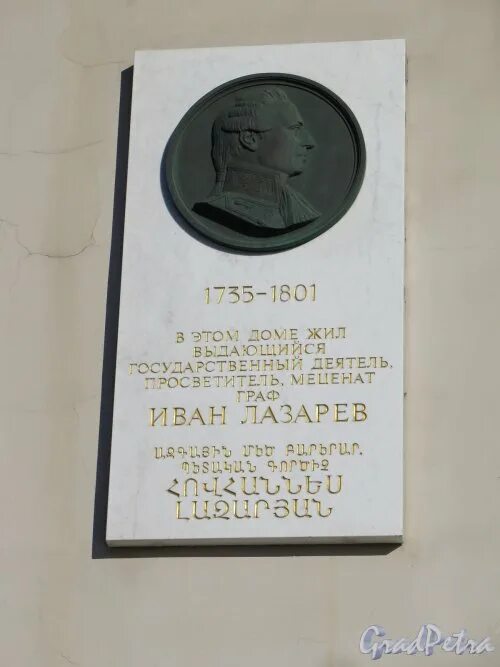 И л лазарев. Памятная доска Лазареву возле театра Питер.