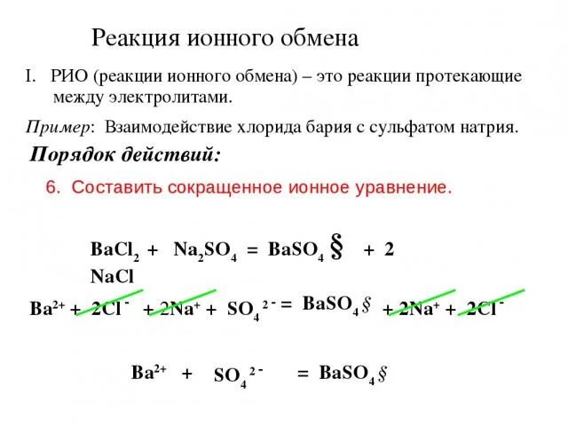 Na2so4 ионное уравнение. Сульфат натрия реакция. Реакция взаимодействия хлорида бария с сульфатом натрия. Сульфат натрия и хлорид бария реакция. Хлорид бария и сульфат натрия.