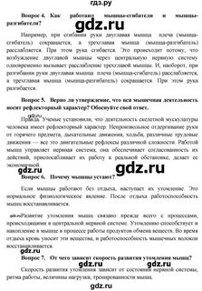 Биология 8 класс сонин ответы на вопросы