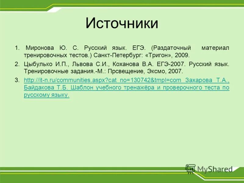 Задание 8 егэ тренировочные упражнения. Задание 8 егэ тренировочные упражнения
