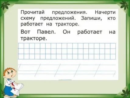 Составить схему предложения вот жадина изумилась сестра