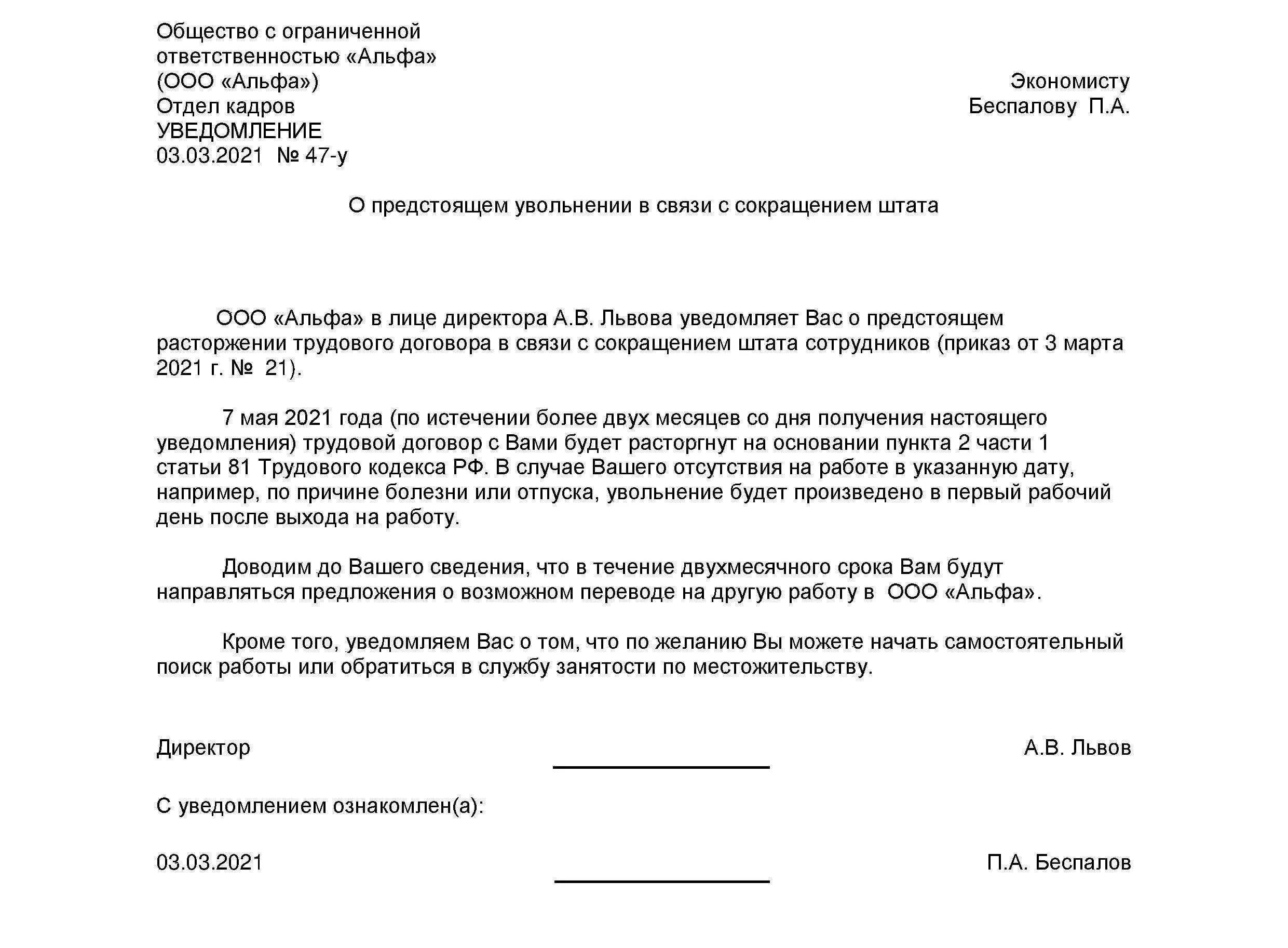 В организацию пришло на работника. 3302-3102016-03. Извещение об увольнении работника. Письменное уведомление об увольнении сотрудника. Сокращение штата работников.