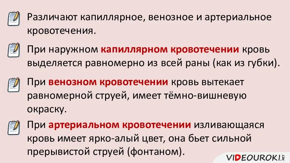 Порядок действий при венозном кровотечении. Первая мед помощь при венозном кровотечении. Первая помощь при венозном капиллярном кровотечении. Первая помощь при наружном венозном кровотечении. Венозное кровотечение первая помощь алгоритм