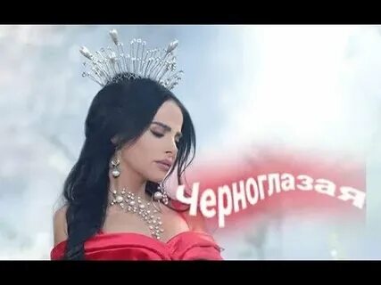 Черноглазая грей на татарском