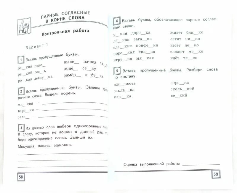 Родной русский язык контрольная работа 3 класс. Контрольные задания по русскому языку 2 класс 3 четверть. Контрольные задания по русскому языку 3 класс 3 четверть. Проверочная по русскому языку 2 класс 3 четверть. Контрольная работа по русскому языку 3 класс 4 четверть школа России.