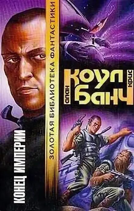 Читать конец империи. Читать конец империи