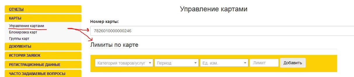 Ооо карта личный. Роснефть личный кабинет. РН-карт личный кабинет. Топливная карта РН-карт. Атан личный кабинет.