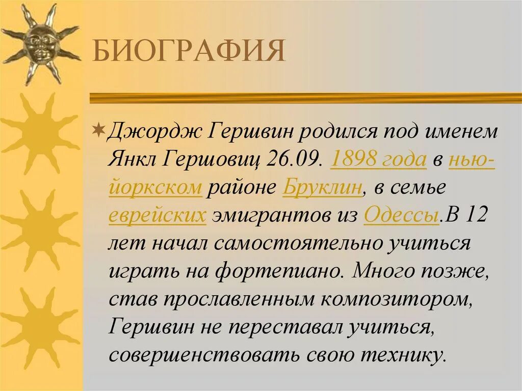 Сообщение о творчестве дж гершвина. Джордж гершвин биография. джордж гершвин биография кратко. краткая биография джорджа гершвина.