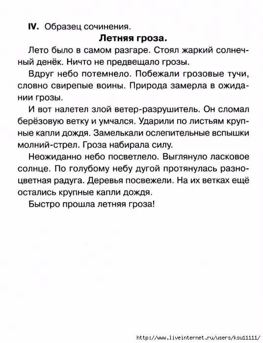 Русский язык 2 класс гроза. Летняя гроза сочинение. Гроза летом сочинение 4 класс. Сочинение гроза летом. Летняя гроза диктант.