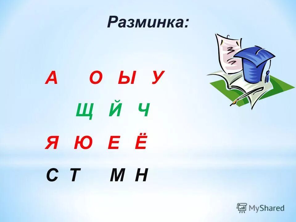 Презентация к уроку обучения грамоте 1 класс. Урок обучения грамоте 1 класс. й*ч=ю. й ч..стокол.