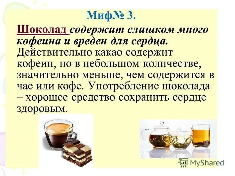 В кофе кофеин в какао. Содержание кофеина в какао. Кофеин в какао. Какао содержит кофеин. В кофе кофеина в какао.