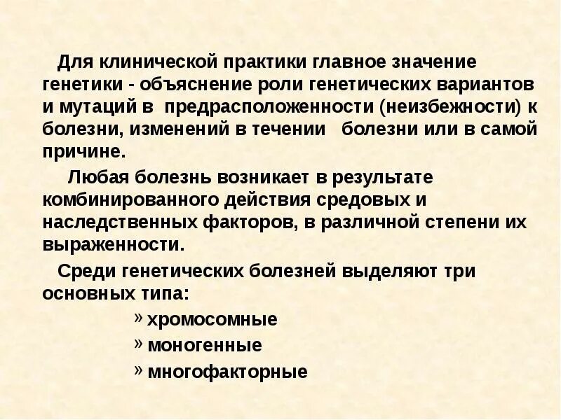 Значение генетики. Практическое значение мутаций. Значение генетики для практики. Значение медицинской генетики.