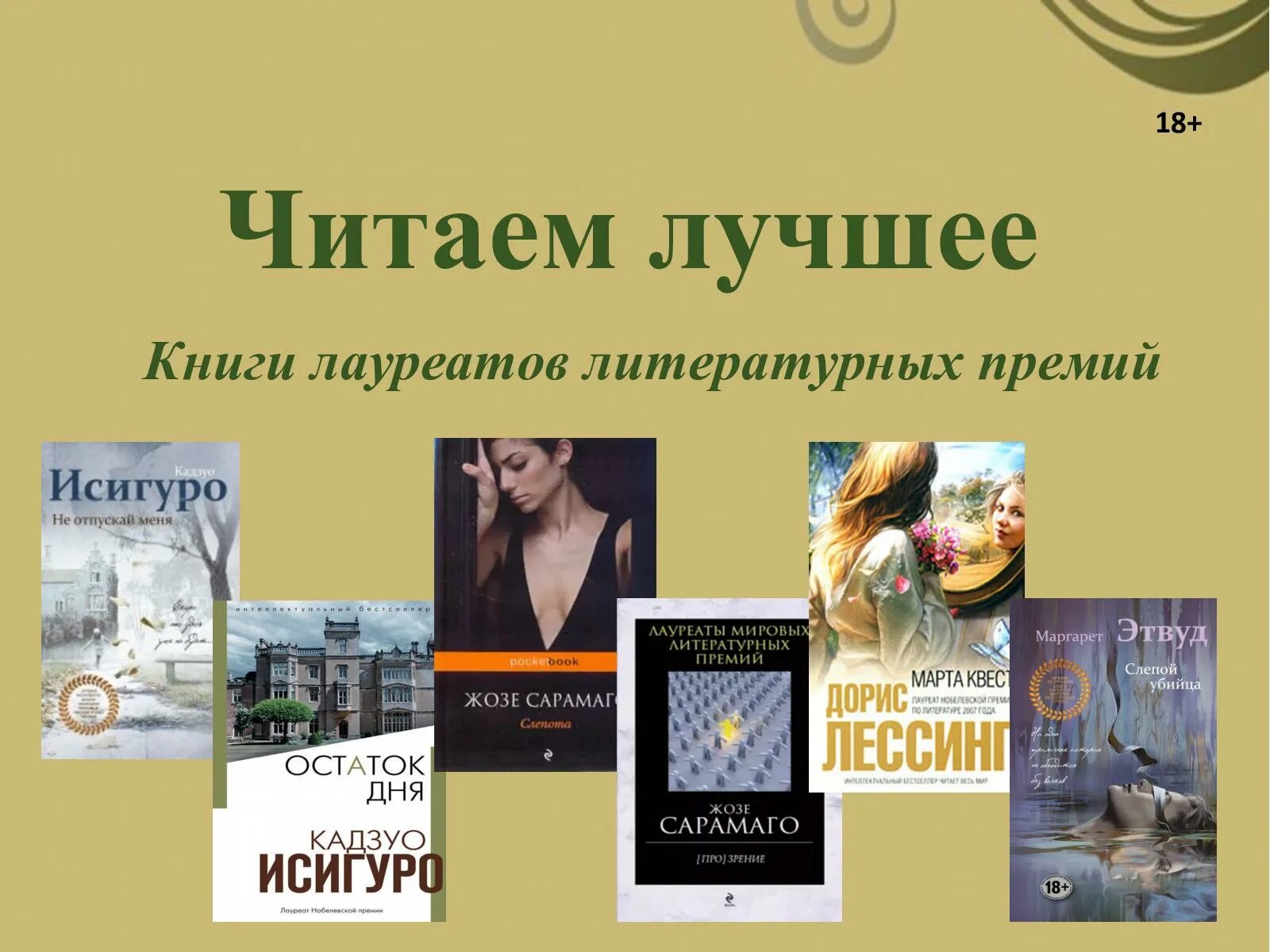 Почитать добрую книгу