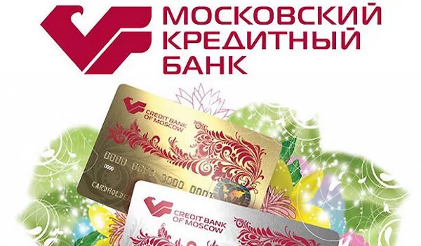дебетовая карта московский кредитный банк. карта мкб дебетовая. кредитная карта московский кредитный. кредитная карта московский кредитный. карта мкб.