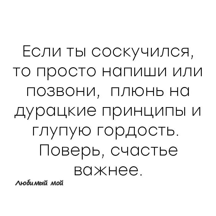 Почему ты пишешь скучаю. Скучаешь напиши. Если соскучился просто позвони. Если соскучишься пиши. Соскучились как пишется правильно.