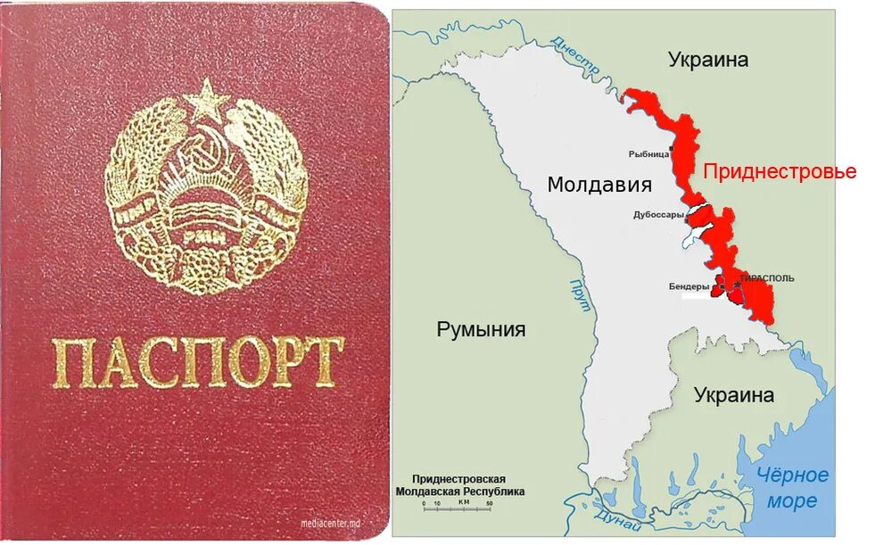 Гражданин республики молдова. Распорт Преднистровья.