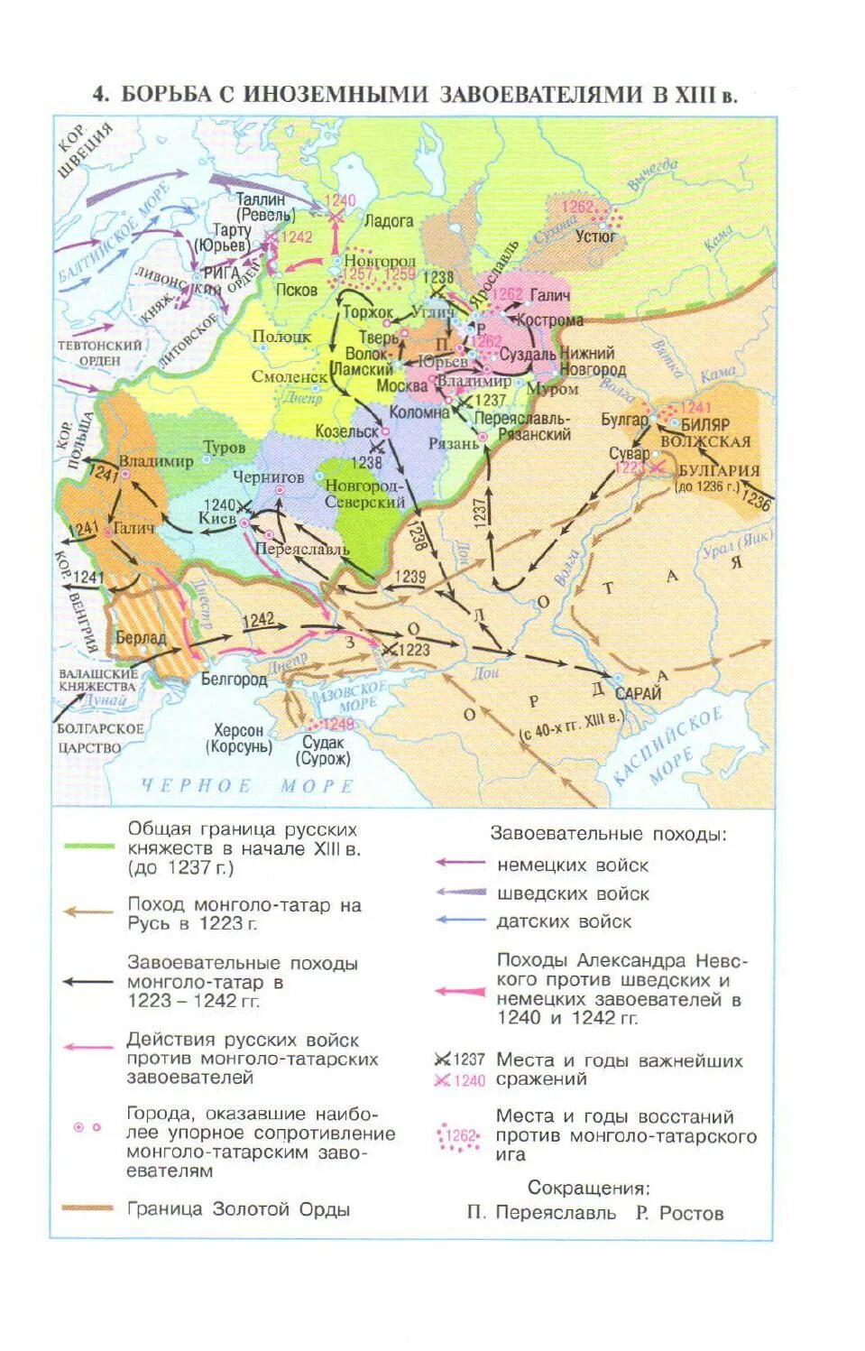 Борьба с иноземными захватчиками в 13 веке карта. Борьба Руси с иноземными захватчиками в 13 веке карта. Борьба Руси с иноземными завоевателями в 13 веке карта. Карта борьба Руси с завоевателями в 13 веке. Борьба руси с внешними вторжениями